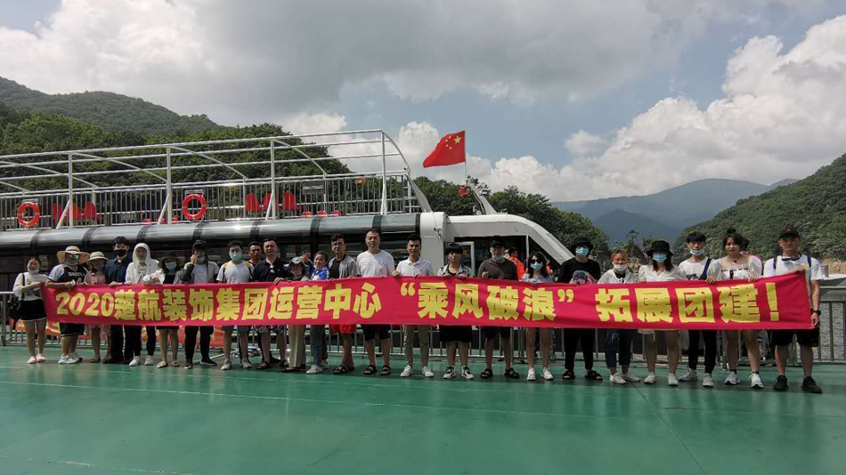中美高清色图处女破苞插逼视频2020楚航装饰集团运营中心“乘风破浪” 拓展团建